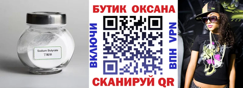 БУТИРАТ BDO 33% купить закладку Нестеровская